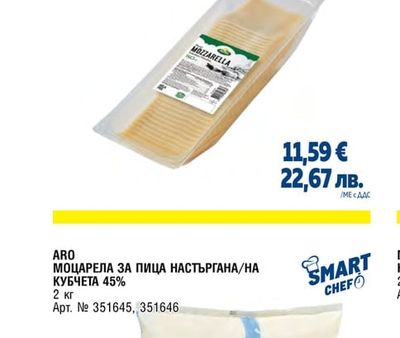МОЦАРЕЛА СЛАЙС