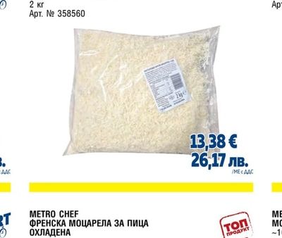 НАСТЪРГАНА МОЦАРЕЛА