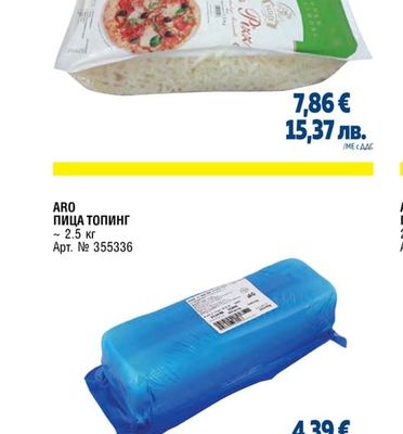 ПРОДУКТ ЗА ПИЦА НАСТЪРГАНА