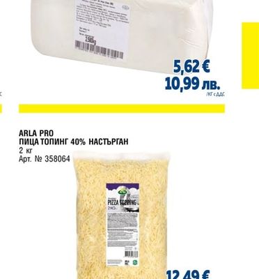 ПРОДУКТ ЗА ПИЦА КАЛЪП