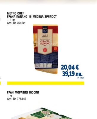 ГРАНА ПАДАНО 16 МЕСЕЦА ЗРЯЛОСТ