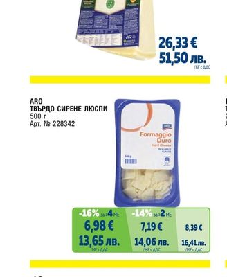 ПАРМИДЖАНО РЕДЖАНО 12 МЕСЕЦА ЗРЯЛОСТ
