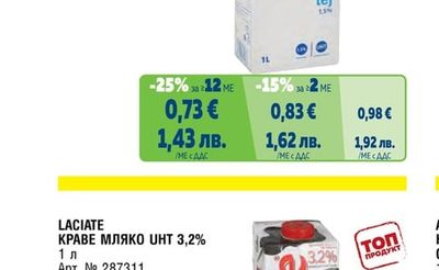 КРАВЕ МЛЯКО UHT 1,5%