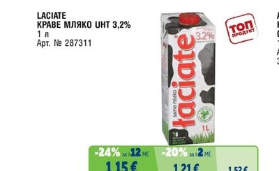 КРАВЕ МЛЯКО UHT 3,2%