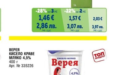 КИСЕЛО КРАВЕ МЛЯКО 4,5%