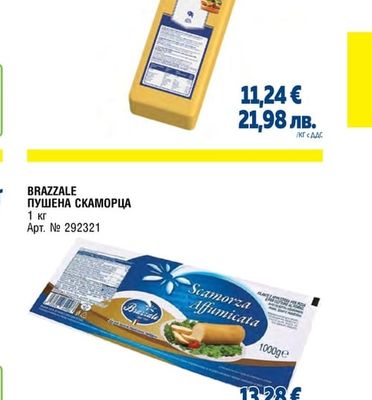 ЧЕДЪР ХОЛАНД. БЛОК
