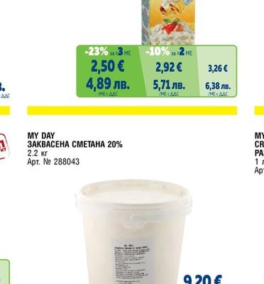 ПРОДУКТ ЗА ГОТВЕНЕ 23%/СЛАДКАРСКА ЗА РАЗБИВАНЕ 26%