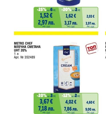 ЗАКВАСЕНА СМЕТАНА 20%