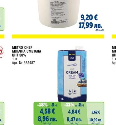 ЗАКВАСЕНА СМЕТАНА 20%