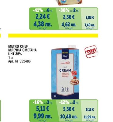 CREMIO ЗА РАЗБИВАНЕ 26%
