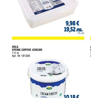 КРЕМА СИРЕНЕ