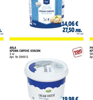 КРЕМА СИРЕНЕ
