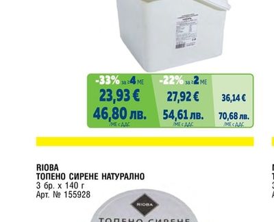 ТОПЕНО СИРЕНЕ НАТУРАЛНО