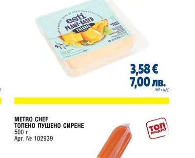 ТОПЕНО ПУШЕНО СИРЕНЕ