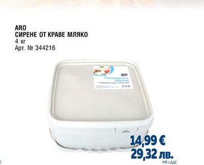 СИРЕНЕ ОТ КРАВЕ МЛЯКО