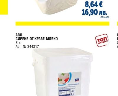 СИРЕНЕ ОТ КРАВЕ МЛЯКО