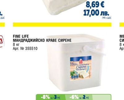 МАНДРАДЖИЙСКО КРАВЕ СИРЕНЕ