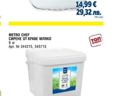 СИРЕНЕ ОТ КРАВЕ МЛЯКО