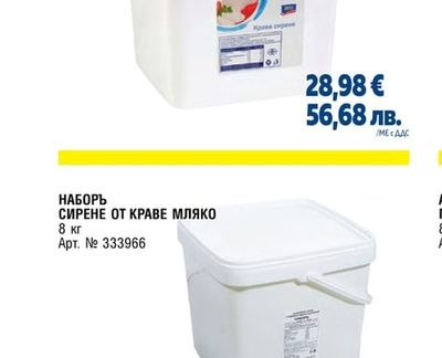 СИРЕНЕ ОТ КРАВЕ МЛЯКО