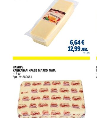 КАШКАВАЛ ЗА ПИЦА