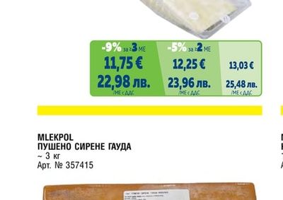 ПУШЕНО СИРЕНЕ ГАУДА