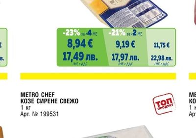 КОЗЕ СИРЕНЕ СВЕЖО