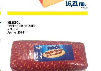 СИРЕНЕ ЕМЕНТАЛЕР