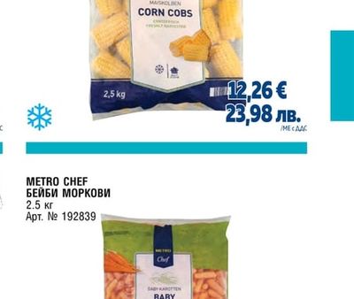 ЦАРЕВИЦА КОЧАН ПОЛОВИНКИ