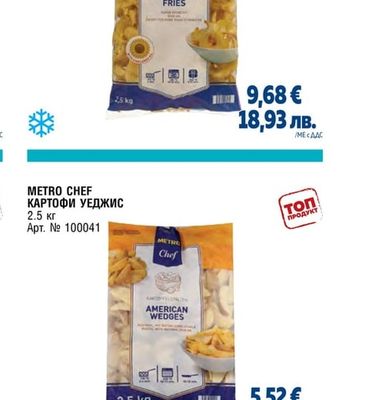 КАРТОФ SUPER CRUNCHY