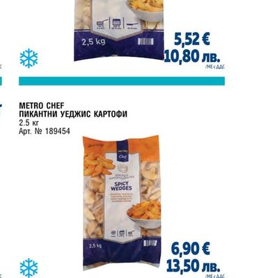 КАРТОФИ УЕДЖИС