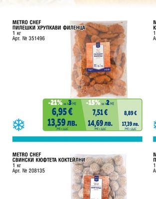 ПИЛЕШКИ ХРУПКАВИ ФИЛЕНЦА