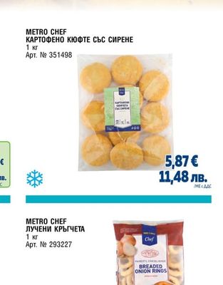КАРТОФЕНО КЮФТЕ СЪС СИРЕНЕ