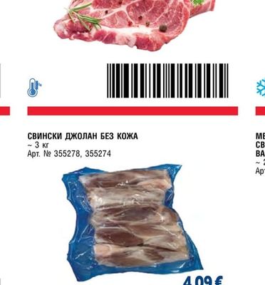 СВИНСКИ ВРАТ БЕЗ КОСТ ВАКУУМ ВНОС