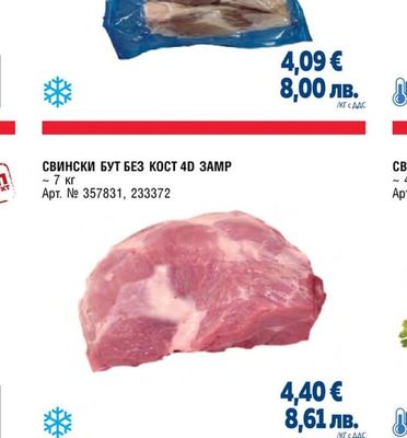 СВИНСКИ ДЖОЛАН БЕЗ КОЖА