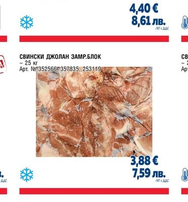 СВИНСКИ БУТ БЕЗ КОСТ 4D ЗАМР