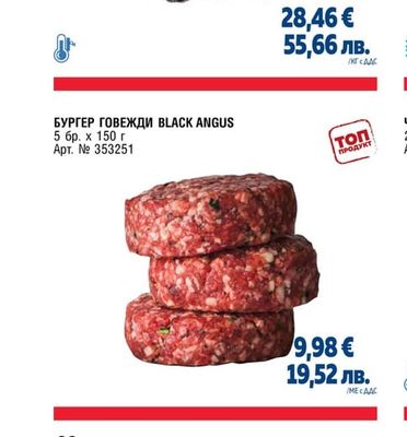 ГОВЕЖДИ RIBEYE СТЕК БРАЗИЛИЯ