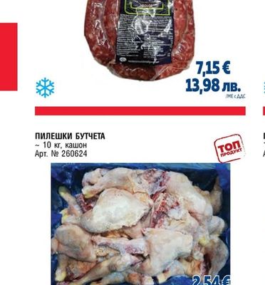 САЛСИЧЕ НАТУРАЛНО