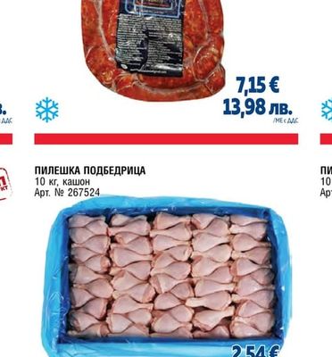 САЛСИЧЕ ПИКАНТНО