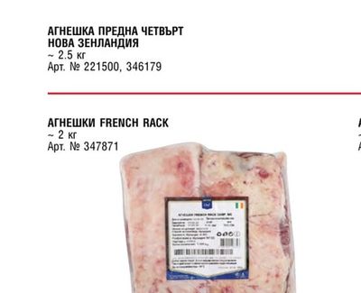 АГНЕШКА ПРЕДНА ЧЕТВЪРТ НОВА ЗЕНЛАНДИЯ