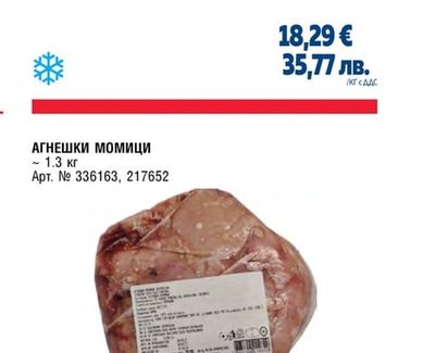 АГНЕШКИ КОТЛЕТ 8 РЕБРА