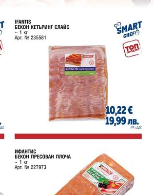 БЕКОН КЕТЪРИНГ СЛАЙС