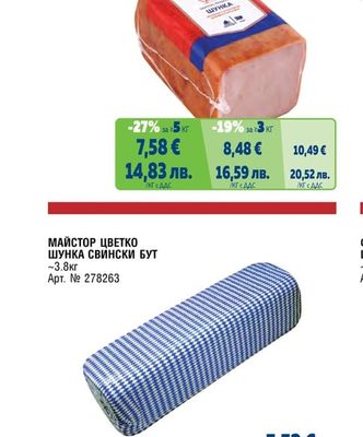 СВИНСКА ШУНКА ЕКСТРА