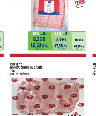 СВИНСКА ШУНКА СЛАЙС ЕКСТРА