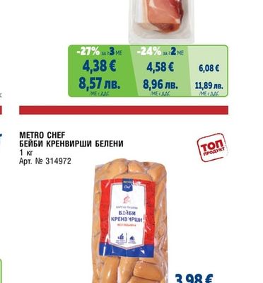 ПРОШУТО КРУДО СЛАЙС 9 МЕСЕЦА СУШЕНЕ