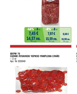 СПИАНАТА / СПИАНАТА ПИКАНТНА