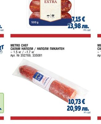 САЛАМ ЧОРИЗО СЛАЙС