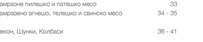 Говеждо месо и месни проукти