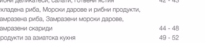Замразено агнешо, телешко и свинско месо