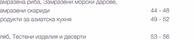 Бекон, Шунки, Колбаси