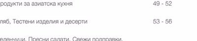 Рибни деликатеси, салати, готвени ястия
